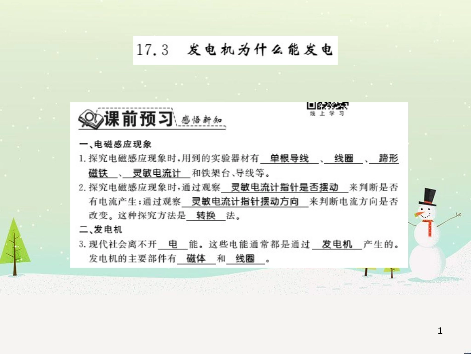 九年级物理下册 专题训练 电磁作图习题课件 （新版）粤教沪版 (2)_第1页