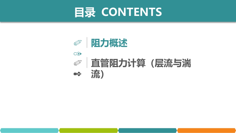 (55)--化工原理在线课程1.6_第2页