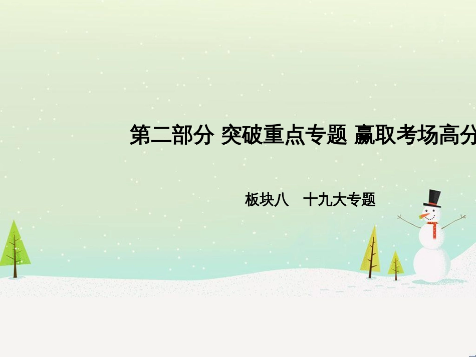 中考地理 第二部分 专题复习 高分保障 专题1 地理图表的判读与运用课件 (47)_第1页