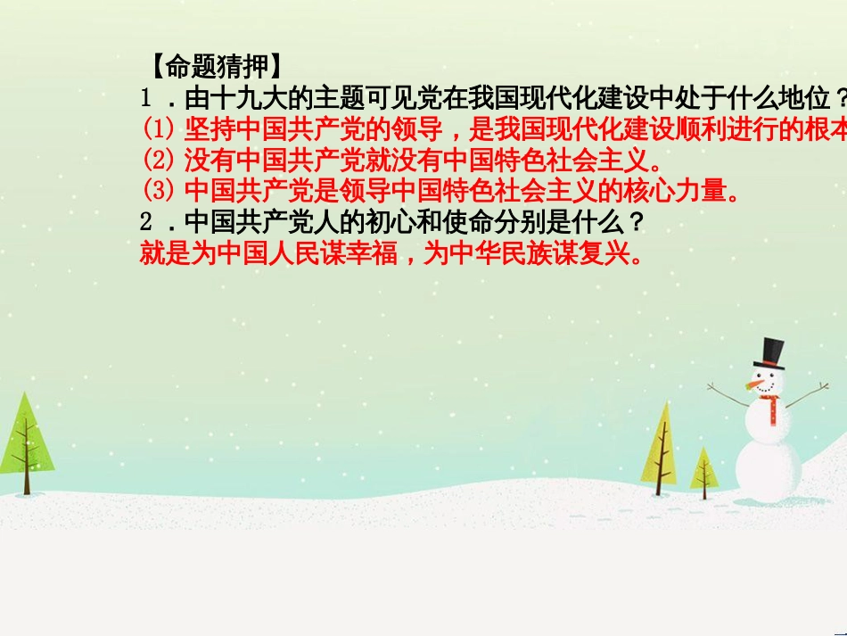 中考地理 第二部分 专题复习 高分保障 专题1 地理图表的判读与运用课件 (47)_第3页