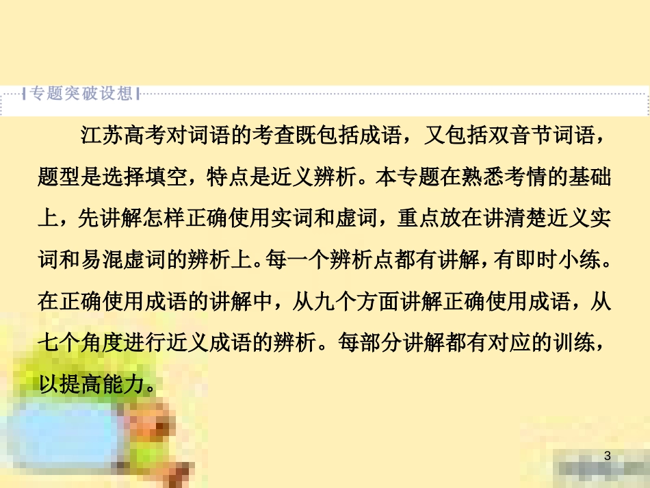 高考政治一轮复习 第一单元 文化与生活单元优化总结课件 新人教版必修3 (649)_第3页