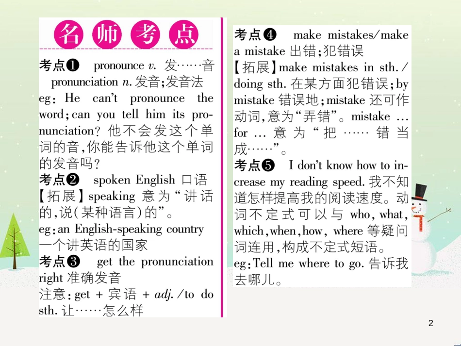 九年级英语全册 期中达标测试卷课件 （新版）人教新目标版 (6)_第2页