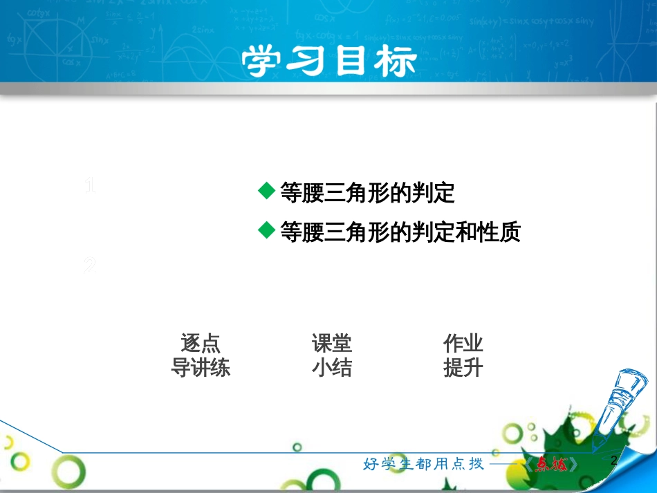 二年级数学上册 第2单元 100以内的加法和减法（退位减）课件 新人教版 (473)_第2页