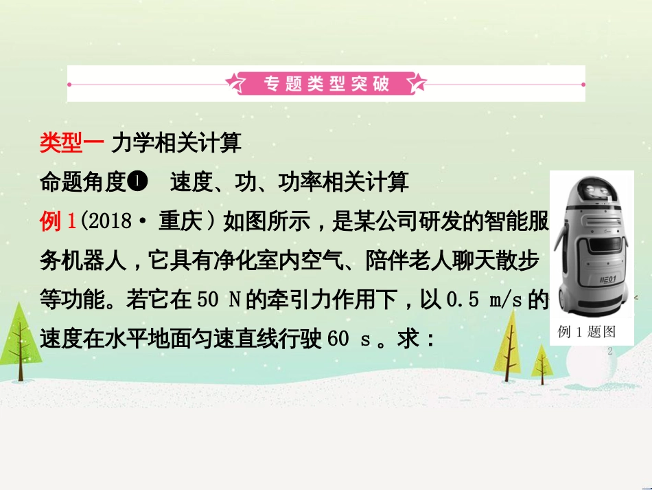 中考生物 第1部分 第二单元 第一章 细胞是生命活动的基本单位复习课件 (2)_第2页