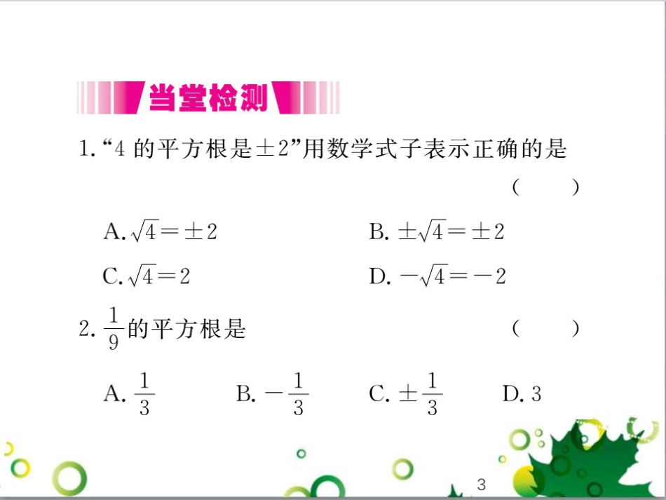 二年级数学上册 第2单元 100以内的加法和减法（退位减）课件 新人教版 (285)_第3页