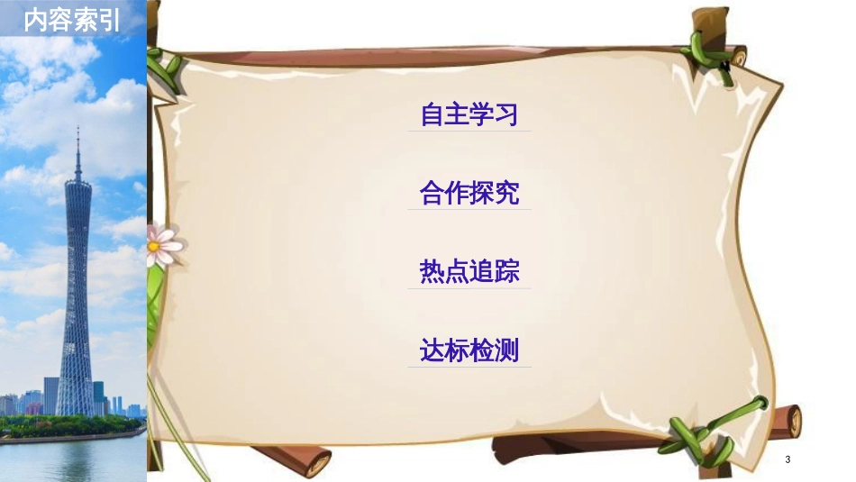 （全国通用版）高中政治 第三单元 收入与分配 第七课 个人收入的分配 2 收入分配与社会公平课件 新人教版必修1_第3页