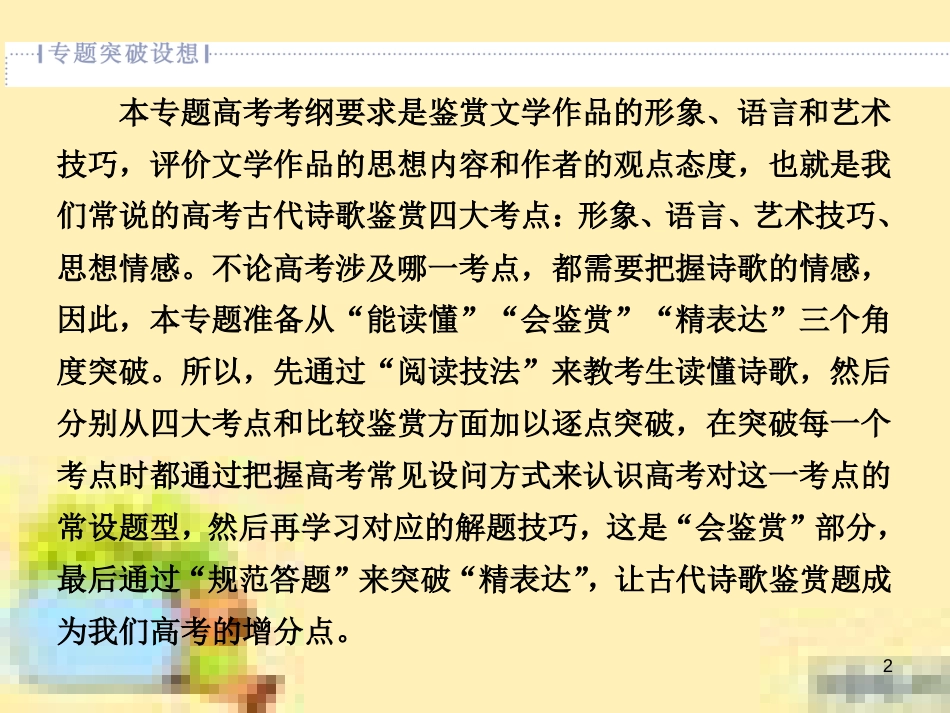 高考政治一轮复习 第一单元 文化与生活单元优化总结课件 新人教版必修3 (534)_第2页