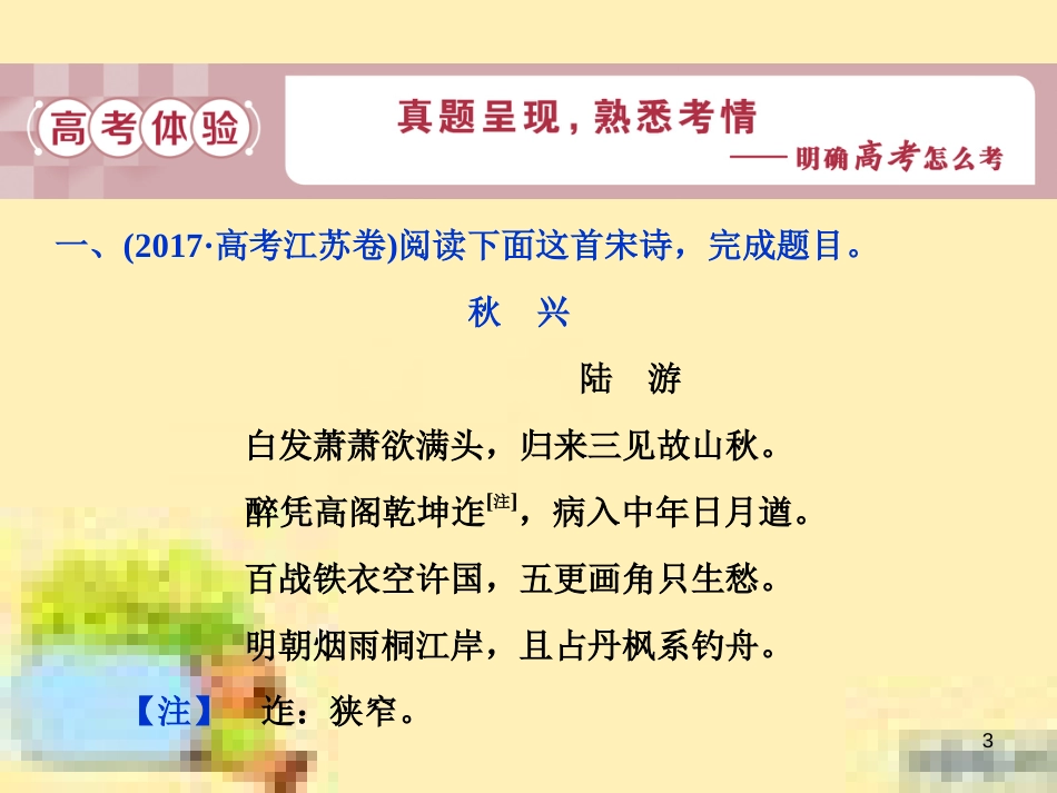 高考政治一轮复习 第一单元 文化与生活单元优化总结课件 新人教版必修3 (534)_第3页
