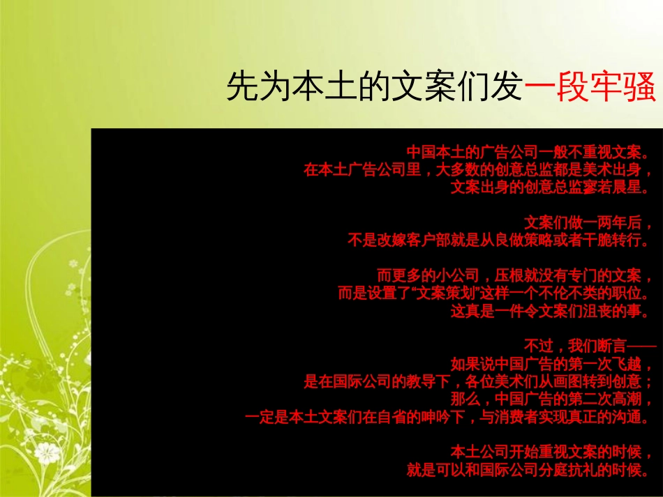 方案的制作与论语心得(ppt 39页)_第2页