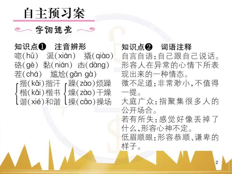 九年级英语上册 Module 11 Photos基础梳理课件 （新版）外研版 (1076)_第2页