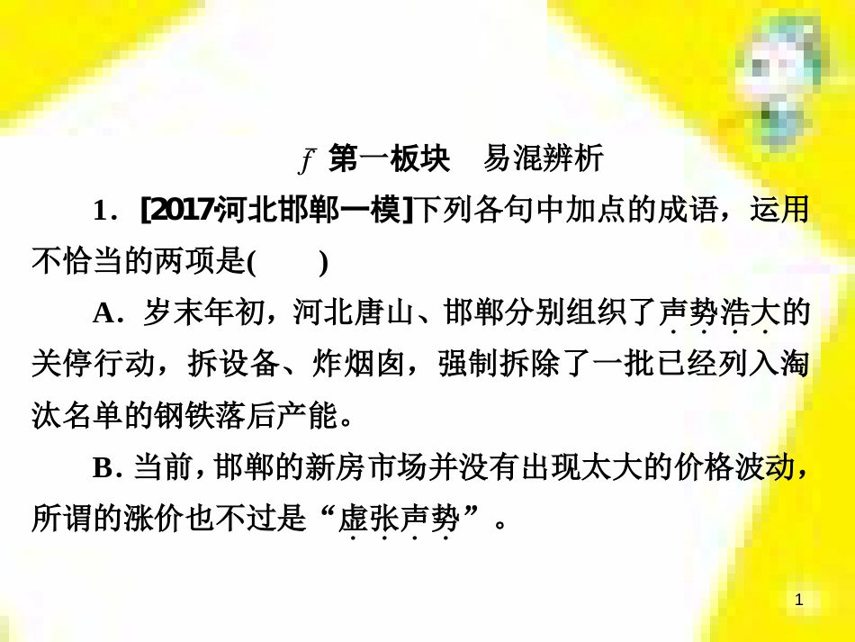 高考政治一轮总复习 第三部分 文化生活 第4单元 发展中国特色社会主义文化 第九课 建设社会主义文化强国限时规范特训课件 (1327)_第1页