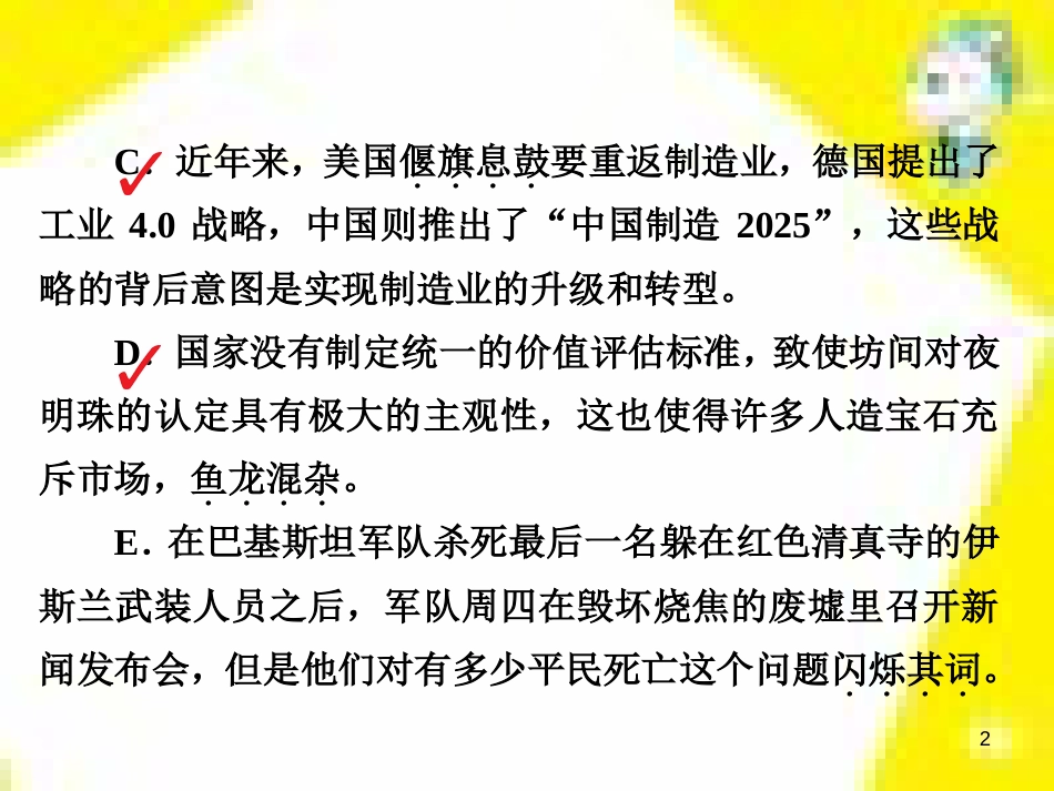 高考政治一轮总复习 第三部分 文化生活 第4单元 发展中国特色社会主义文化 第九课 建设社会主义文化强国限时规范特训课件 (1327)_第2页