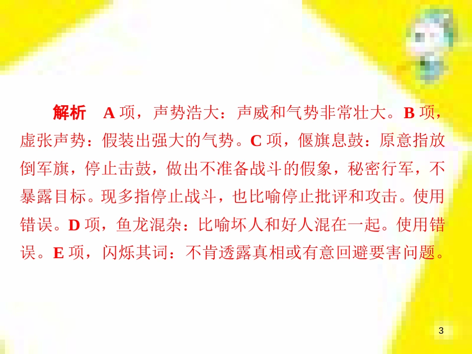 高考政治一轮总复习 第三部分 文化生活 第4单元 发展中国特色社会主义文化 第九课 建设社会主义文化强国限时规范特训课件 (1327)_第3页