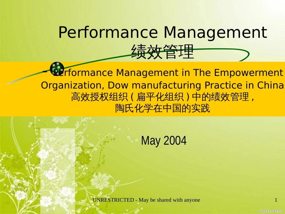 高效授权组织中的绩效管理(英文版)(ppt 15页)_第1页