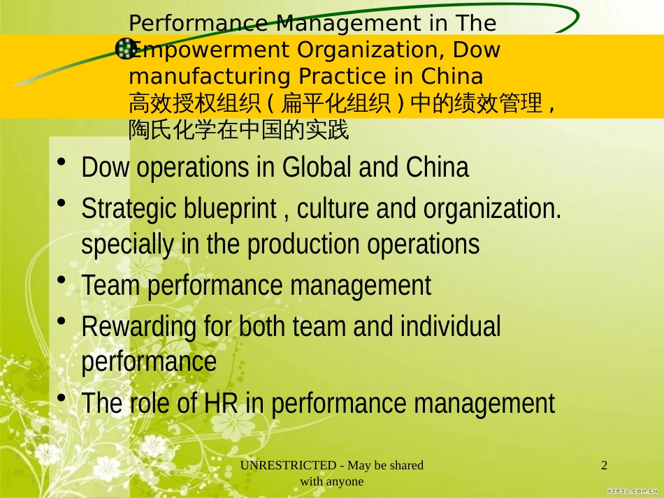 高效授权组织中的绩效管理(英文版)(ppt 15页)_第2页