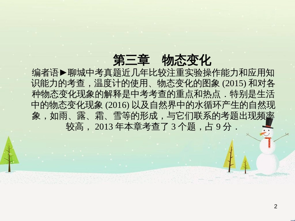 中考地理 第二部分 专题复习 高分保障 专题1 地理图表的判读与运用课件 (63)_第2页