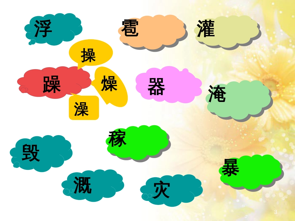 二年级语文上册 我是什么课件1 语文S版_第3页