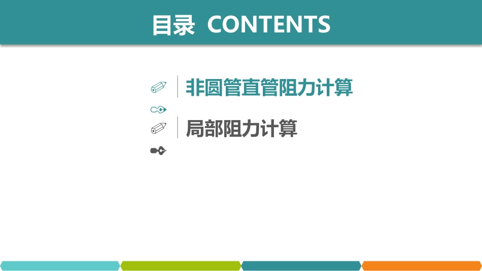 (56)--化工原理在线课程1.7_第2页