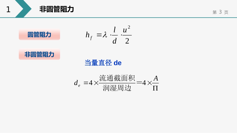 (56)--化工原理在线课程1.7_第3页
