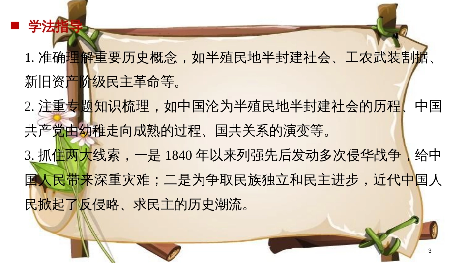 （全国通用版）高中历史 第四单元 近代中国反侵略、求民主的潮流 第10课 鸦片战争课件 新人教版必修1_第3页