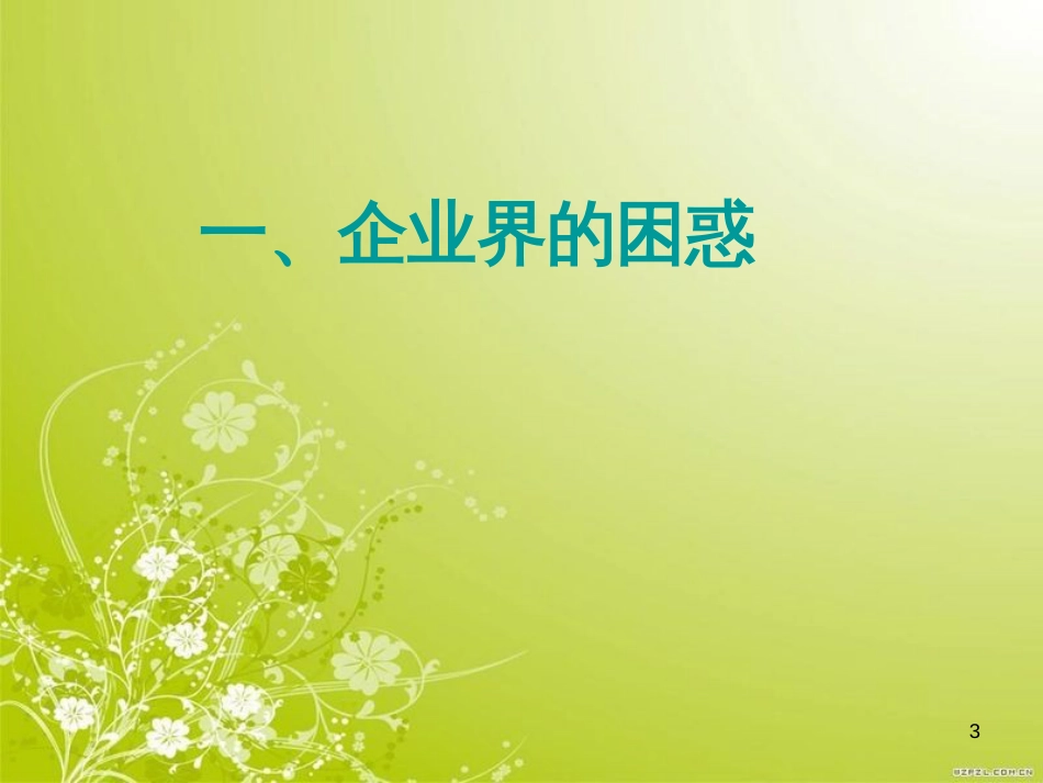 高效绩效管理的教材管理(ppt 91页)_第3页