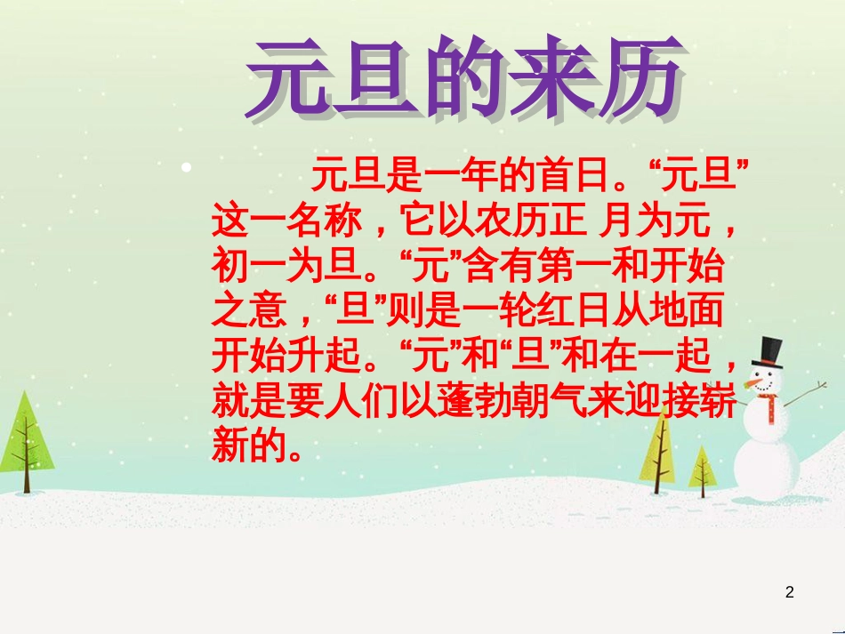 三年级数学上册 第八单元 分数的初步认识（第1课时）分数的初步认识课件1 西师大版 (338)_第2页