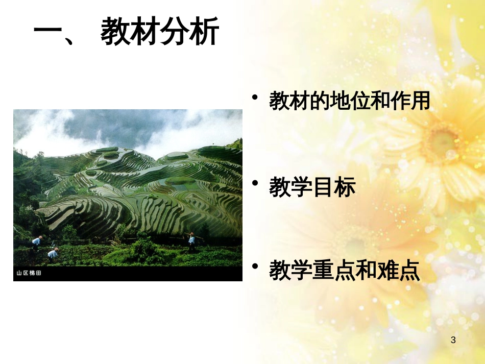 高中地理 第三章 区域产业活动 3.2 农业区位因素与农业地域类型说课课件 湘教版必修2_第3页