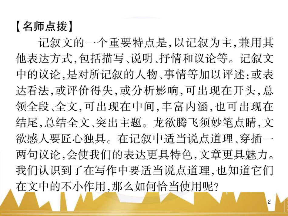 九年级英语上册 Module 11 Photos基础梳理课件 （新版）外研版 (1271)_第2页