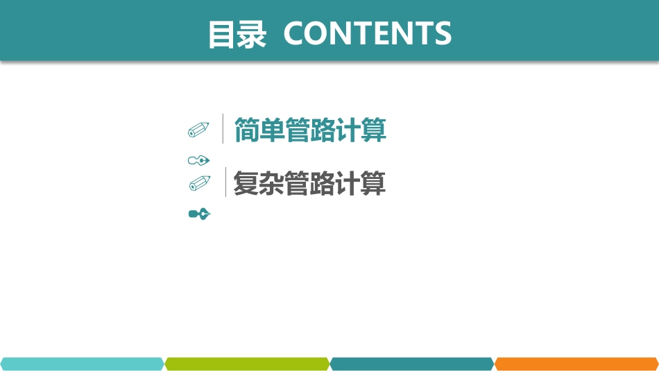 (57)--化工原理在线课程1.8_第2页