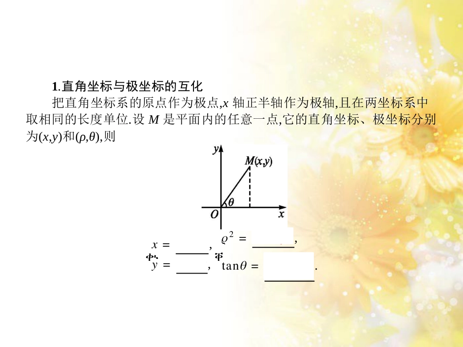 高考数学二轮复习 专题五 立体几何 第一讲 空间几何体及三视图课件 (3)_第3页