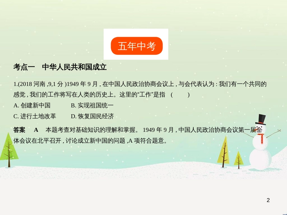 中考历史总复习 第二部分 中国近代史 第八单元 新时代的曙光、从国共合作到国共对峙（试卷部分）课件 新人教版 (21)_第2页