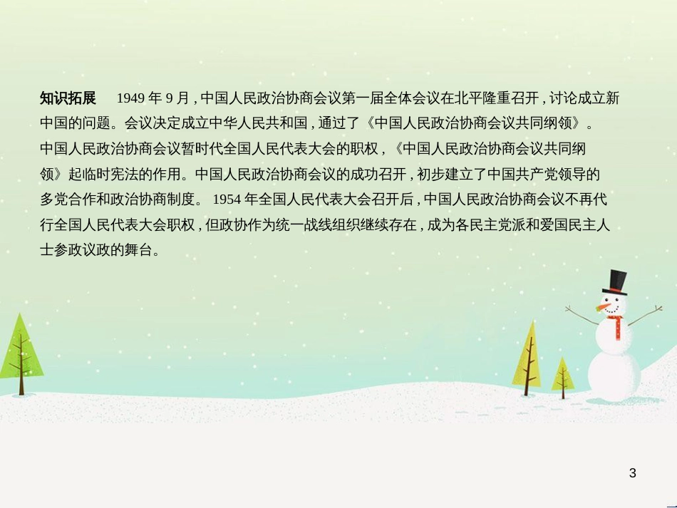 中考历史总复习 第二部分 中国近代史 第八单元 新时代的曙光、从国共合作到国共对峙（试卷部分）课件 新人教版 (21)_第3页