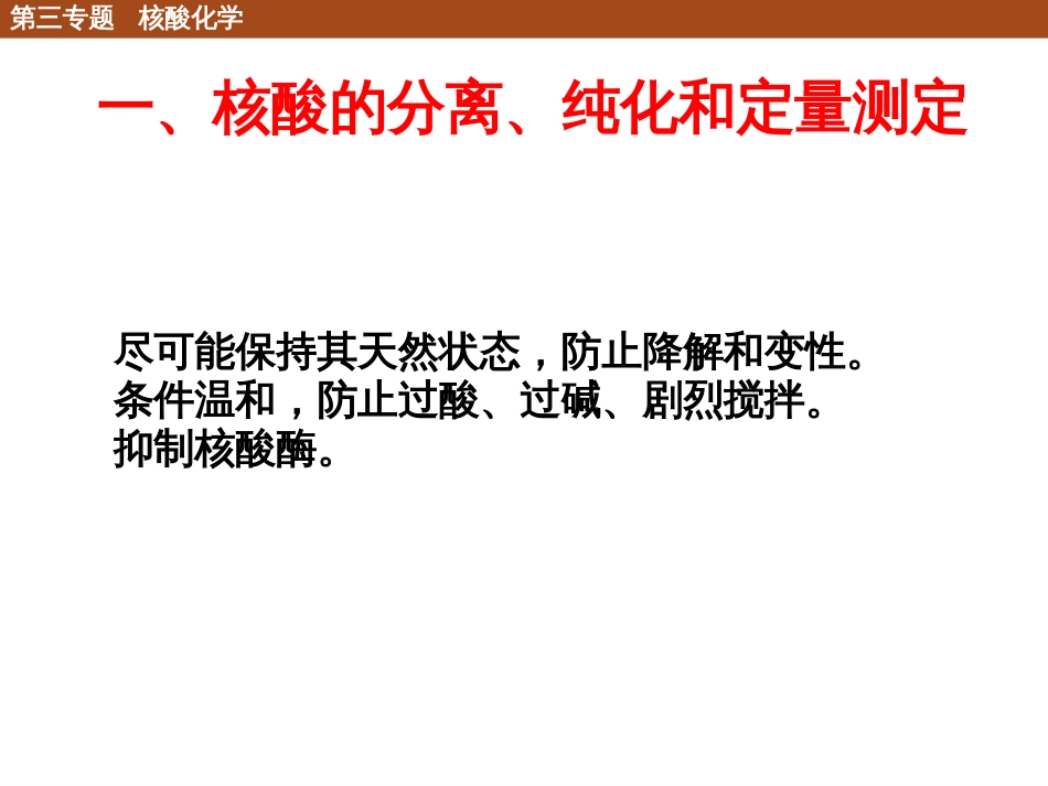 (58)--3.4.1 核酸的提纯、凝胶电泳_第2页