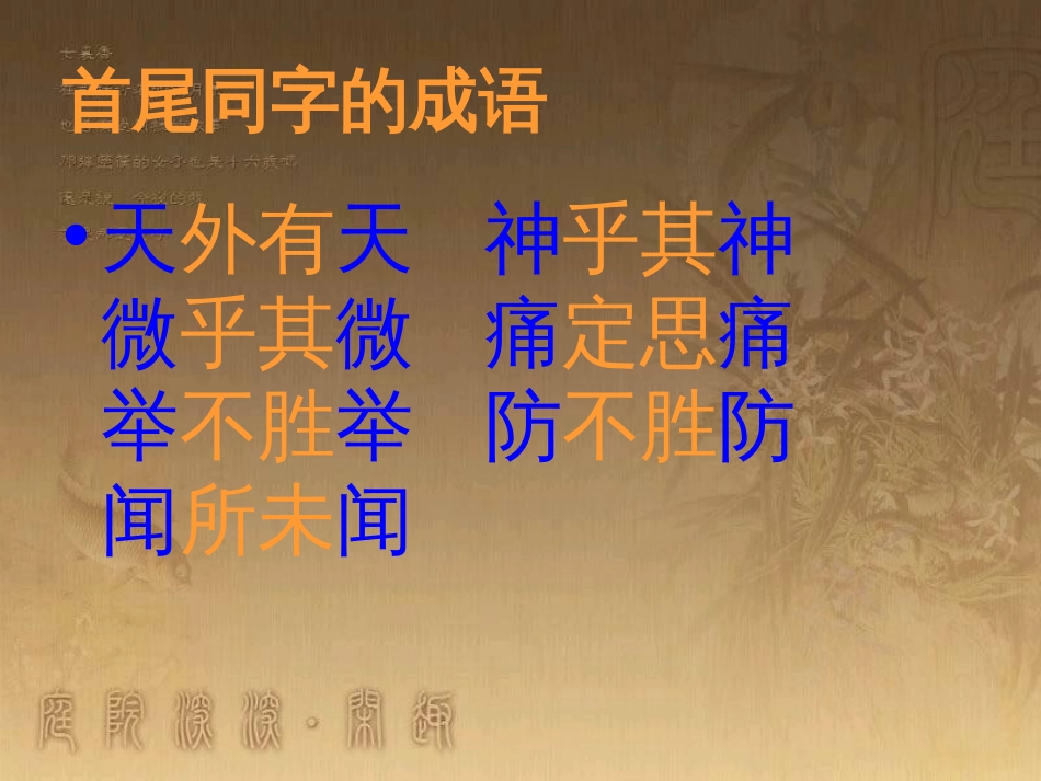 五年级语文上册 语文乐园（八）课件1 鄂教版_第3页