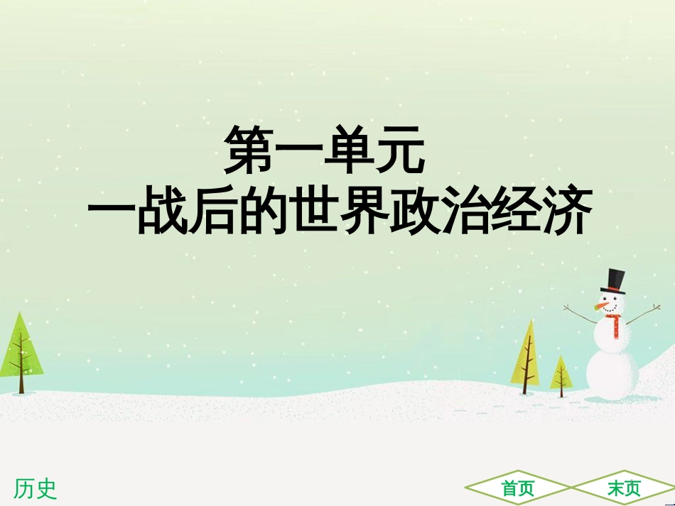 中考历史高分突破复习 第二部分 中国近代史 第二单元 近代化的早期探索与民族危机的加剧（讲义）课件 (28)_第1页