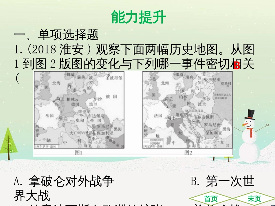 中考历史高分突破复习 第二部分 中国近代史 第二单元 近代化的早期探索与民族危机的加剧（讲义）课件 (28)_第2页