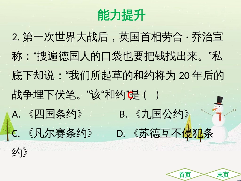 中考历史高分突破复习 第二部分 中国近代史 第二单元 近代化的早期探索与民族危机的加剧（讲义）课件 (28)_第3页