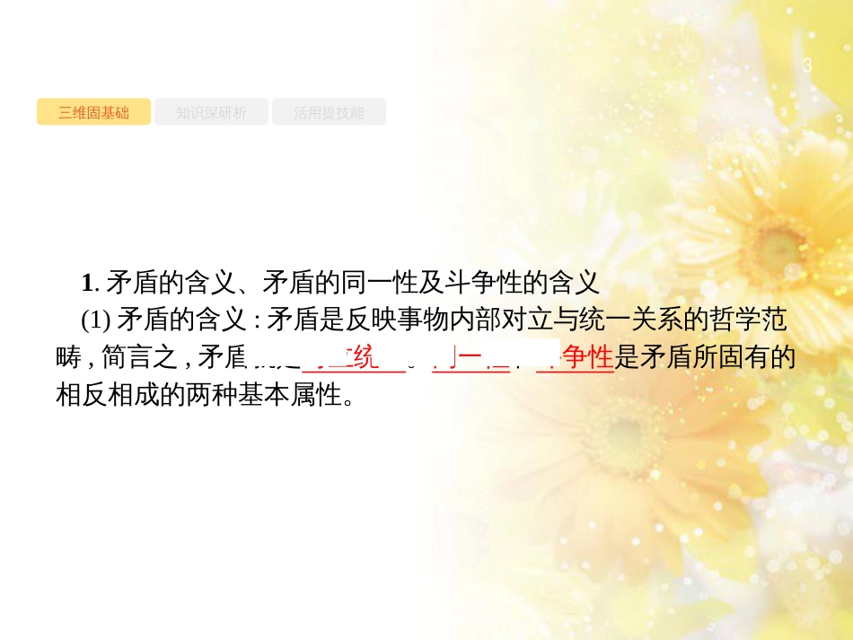 高考政治一轮复习 专题6 法律救济课件 新人教版选修5 (19)_第3页