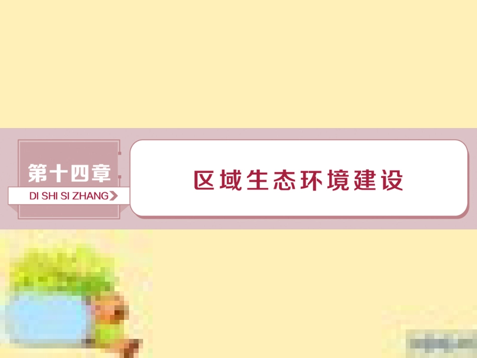高考政治一轮复习 第一单元 文化与生活单元优化总结课件 新人教版必修3 (97)_第1页