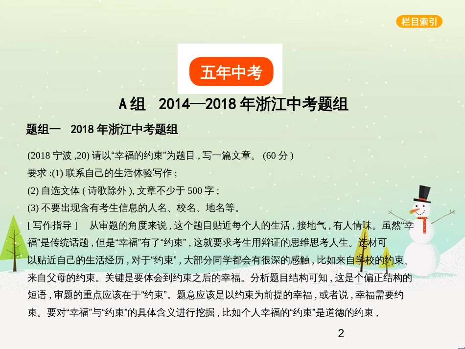 中考语文总复习 第二部分 语言运用 专题六 病句的辨析与修改（试题部分）课件 (6)_第2页