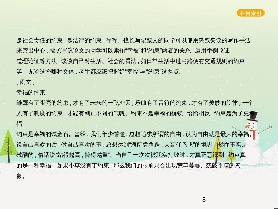 中考语文总复习 第二部分 语言运用 专题六 病句的辨析与修改（试题部分）课件 (6)_第3页