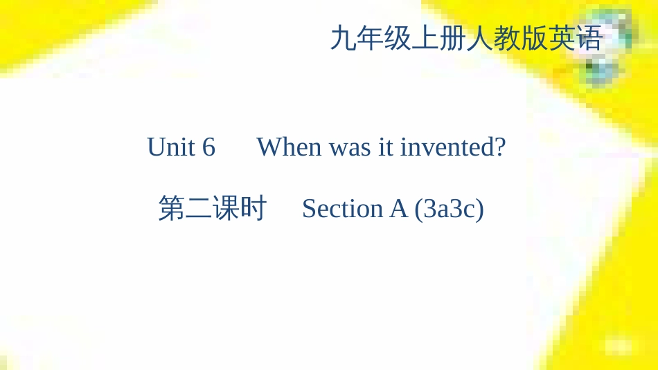 九年级语文下册 第一单元 4 更浩瀚的海洋课件 （新版）语文版 (75)_第1页