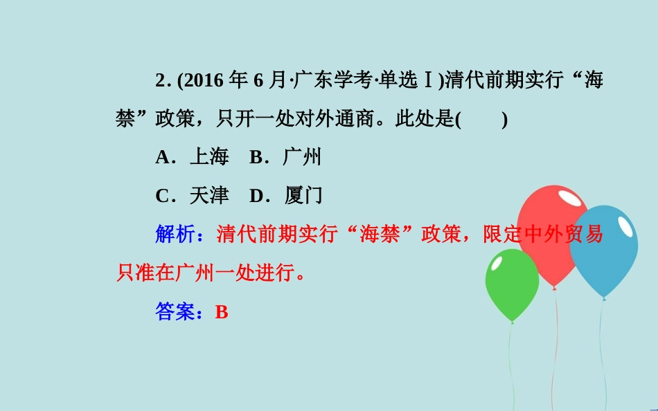 高中历史学业水平测试复习 专题九 古代中国的经济 考点4 资本主义萌芽与“重农抑商”和“海禁”政策课件_第3页