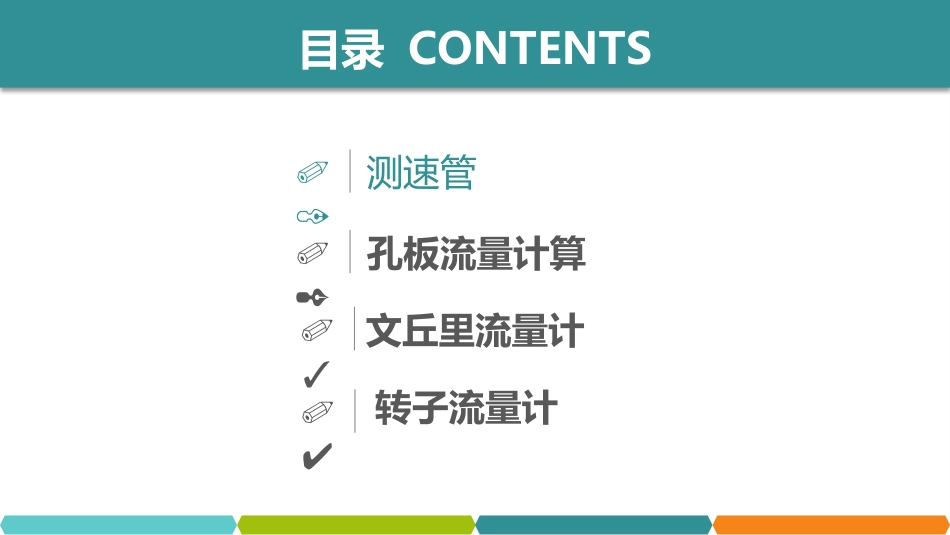 (58)--化工原理在线课程1.9_第2页