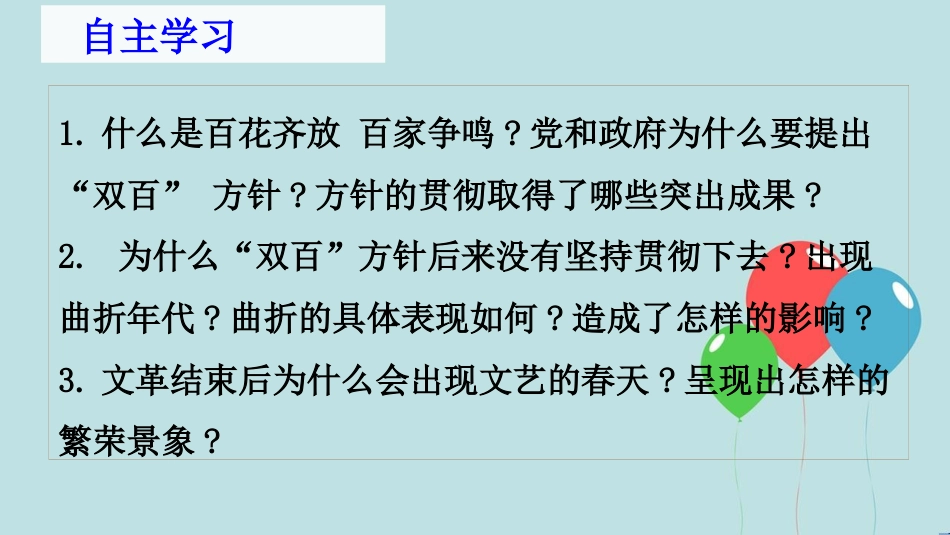 高中历史 第七单元 现代中国的科技、教育与文学艺术 第20课“百花齐放”“百家争鸣”课件1 新人教版必修3_第3页
