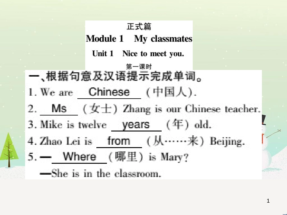 七年级英语上册 Module 1 My classmates Unit 1 Nice to meet you习题课件 （新版）外研版 (1)_第1页