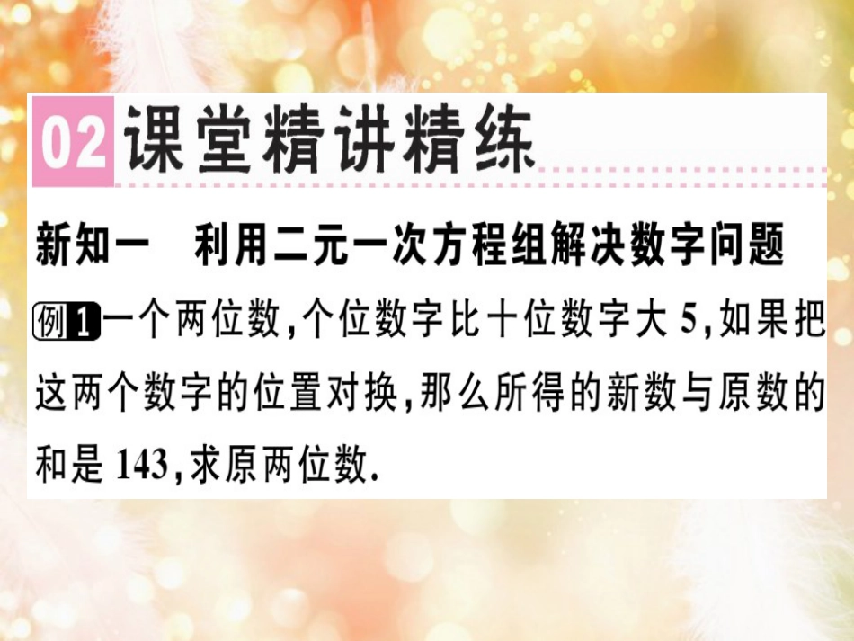 八年级数学上册 第五章《二元一次方程组》5.4 应用二元一次方程组—里程碑上的数习题讲评课件 （新版）北师大版_第3页