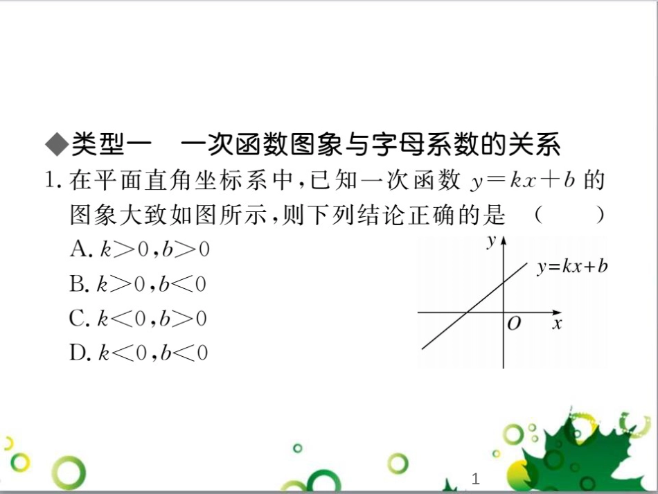 二年级数学上册 第2单元 100以内的加法和减法（退位减）课件 新人教版 (508)_第1页