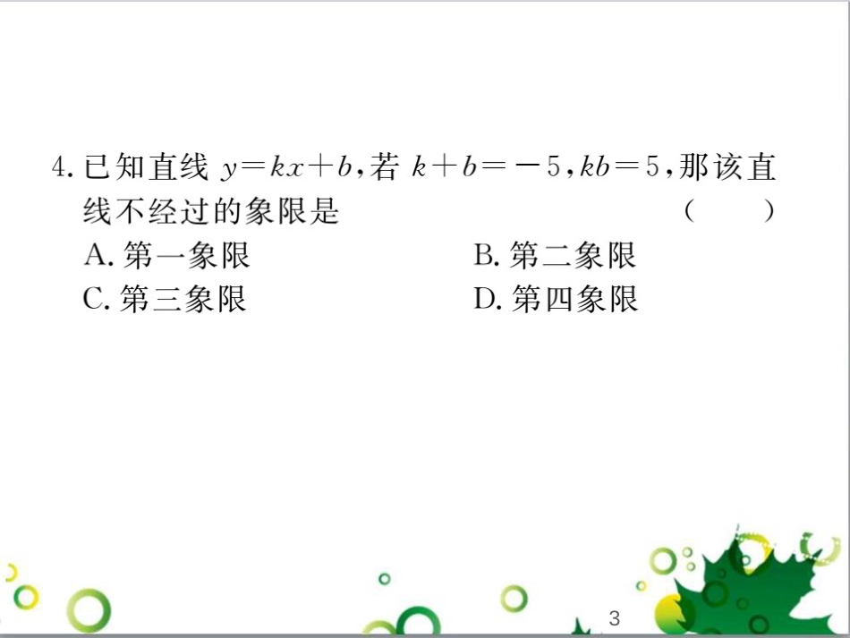 二年级数学上册 第2单元 100以内的加法和减法（退位减）课件 新人教版 (508)_第3页