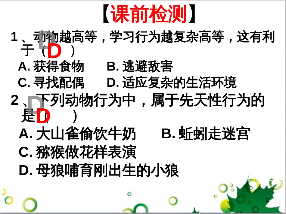 八年级生物上册 16.3《动物行为的研究》课件2 （新版）北师大版_第2页